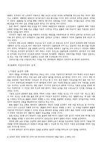의원내각제 레포트-12