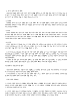의원내각제 레포트-13
