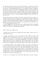 의원내각제 레포트-19