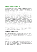(알코올중독자가족) 알코올중독자 가족에 대한 서비스현황과 대책(치료)방안-2