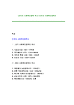 (외국의 사회복지정책 역사) 미국의 사회복지정책사-1