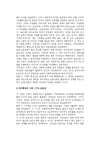 (외국의 사회복지정책 역사) 미국의 사회복지정책사-3