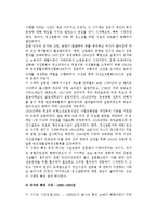 (외국의 사회복지정책 역사) 미국의 사회복지정책사-4