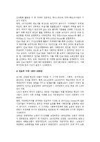 (외국의 사회복지정책 역사) 미국의 사회복지정책사-6