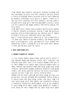 (외국의 사회복지정책 역사) 미국의 사회복지정책사-7