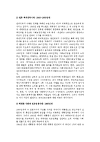 (외국의 사회복지정책 역사) 미국의 사회복지정책사-9