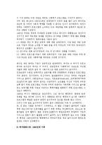 (외국의 사회복지정책 역사) 미국의 사회복지정책사-11