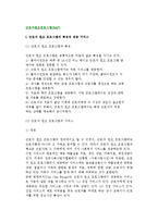 [근로자원조프로그램] 근로자 원조 프로그램의 특징과 효과 및 제공서비스-2
