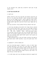 [근로자원조프로그램] 근로자 원조 프로그램의 특징과 효과 및 제공서비스-7