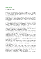 [노년학의 성립과정] 노년학의 개념(정의), 노년학연구의 발달과정-2
