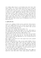 [노년학의 성립과정] 노년학의 개념(정의), 노년학연구의 발달과정-3