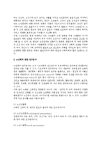 [노년학의 성립과정] 노년학의 개념(정의), 노년학연구의 발달과정-4