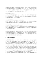 [노년학의 성립과정] 노년학의 개념(정의), 노년학연구의 발달과정-5