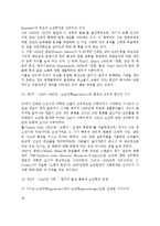 [노년학의 성립과정] 노년학의 개념(정의), 노년학연구의 발달과정-8