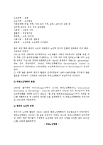 [노년학의 성립과정] 노년학의 개념(정의), 노년학연구의 발달과정-9