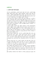 [노인복지시설] 노인복지시설의 정의와 필요성 및 유형(종류)-2
