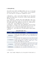 [노인복지시설] 노인복지시설의 정의와 필요성 및 유형(종류)-11
