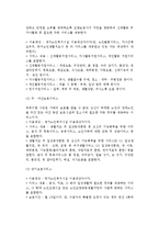 [노인복지시설] 노인복지시설의 정의와 필요성 및 유형(종류)-12