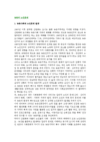 [농촌의 노인문제] 농촌사회와 노인문제 발생, 농촌사회의 구조적 변화, 농촌노인의 부양실태-2