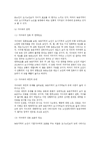 [농촌의 노인문제] 농촌사회와 노인문제 발생, 농촌사회의 구조적 변화, 농촌노인의 부양실태-11