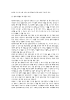 [벤처캐피탈의 투자결정] 벤처캐피탈의 본질(정의,기능,형태)과 투자 및 투자기업 평가-14