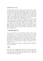 [사회복지정책] 사회복지정책의 가치와 이념모형-2