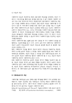 [사회복지정책] 사회복지정책의 개념과 영역, 사회문제와 복지정책수립의 전제-3