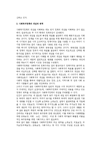 [사회복지정책] 사회복지정책의 개념과 영역, 사회문제와 복지정책수립의 전제-6