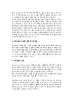 [사회복지정책] 사회복지정책의 개념과 영역, 사회문제와 복지정책수립의 전제-7