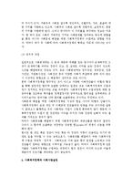 [사회복지정책] 사회복지정책의 개념과 영역, 사회문제와 복지정책수립의 전제-10