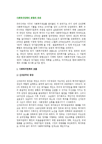 [사회복지정책의 동향과 과제] 사회복지정책의 흐름과 동향, 우리나라(한국) 사회복지정책의 개선과제-2