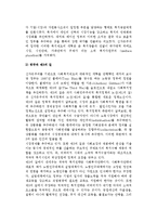 [사회복지정책의 동향과 과제] 사회복지정책의 흐름과 동향, 우리나라(한국) 사회복지정책의 개선과제-3