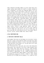 [사회복지정책의 동향과 과제] 사회복지정책의 흐름과 동향, 우리나라(한국) 사회복지정책의 개선과제-7