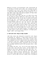 [사회복지정책의 동향과 과제] 사회복지정책의 흐름과 동향, 우리나라(한국) 사회복지정책의 개선과제-8