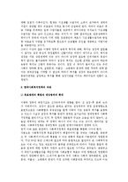 [사회복지정책의 동향과 과제] 사회복지정책의 흐름과 동향, 우리나라(한국) 사회복지정책의 개선과제-10