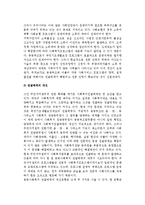 [사회복지정책의 동향과 과제] 사회복지정책의 흐름과 동향, 우리나라(한국) 사회복지정책의 개선과제-12