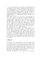 [사회복지정책의 동향과 과제] 사회복지정책의 흐름과 동향, 우리나라(한국) 사회복지정책의 개선과제-13