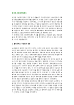 [외국사회복지정책역사] 영국의 사회복지정책사-2