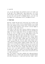 [외국사회복지정책역사] 영국의 사회복지정책사-4
