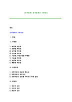 [조직설계] 조직설계의 기본요소-1