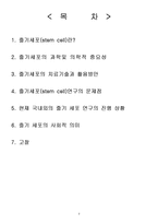 줄기세포 레포트-2