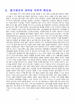 줄기세포 레포트-5