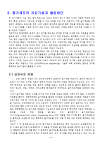 줄기세포 레포트-6