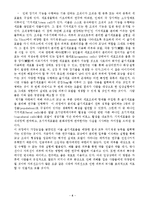 줄기세포 레포트-8