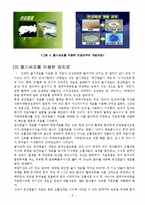 줄기세포 레포트-9