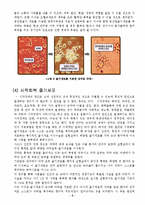 줄기세포 레포트-10