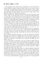 줄기세포 레포트-14