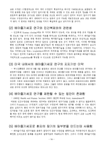 줄기세포 레포트-16