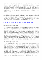 줄기세포 레포트-17