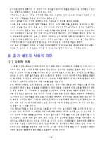 줄기세포 레포트-18